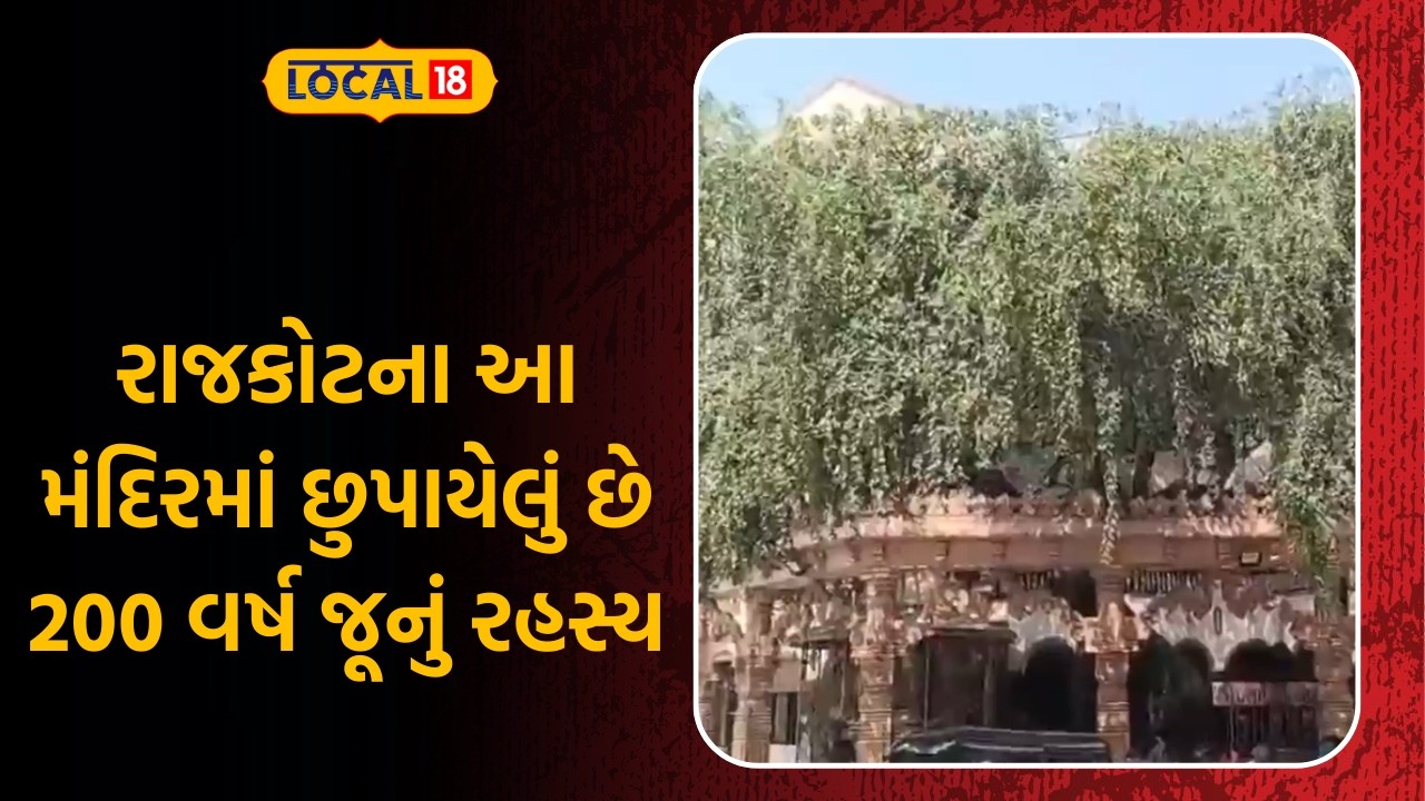 Rajkot Swaminarayan Mandir | રાજકોટના આ મંદિરમાં છુપાયેલું છે 200 વર્ષ જૂનું રહસ્ય | News18| Local18