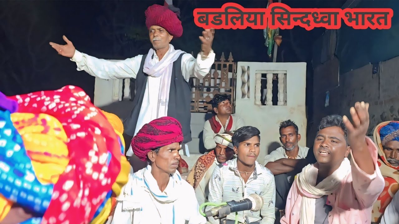 धर्मीचंद भील रामपुरा   भडलिया सिध्दवा का भारत  फुल  !!  #माता_जी_का_भारत #बालूरामभील #उदयरामभील 