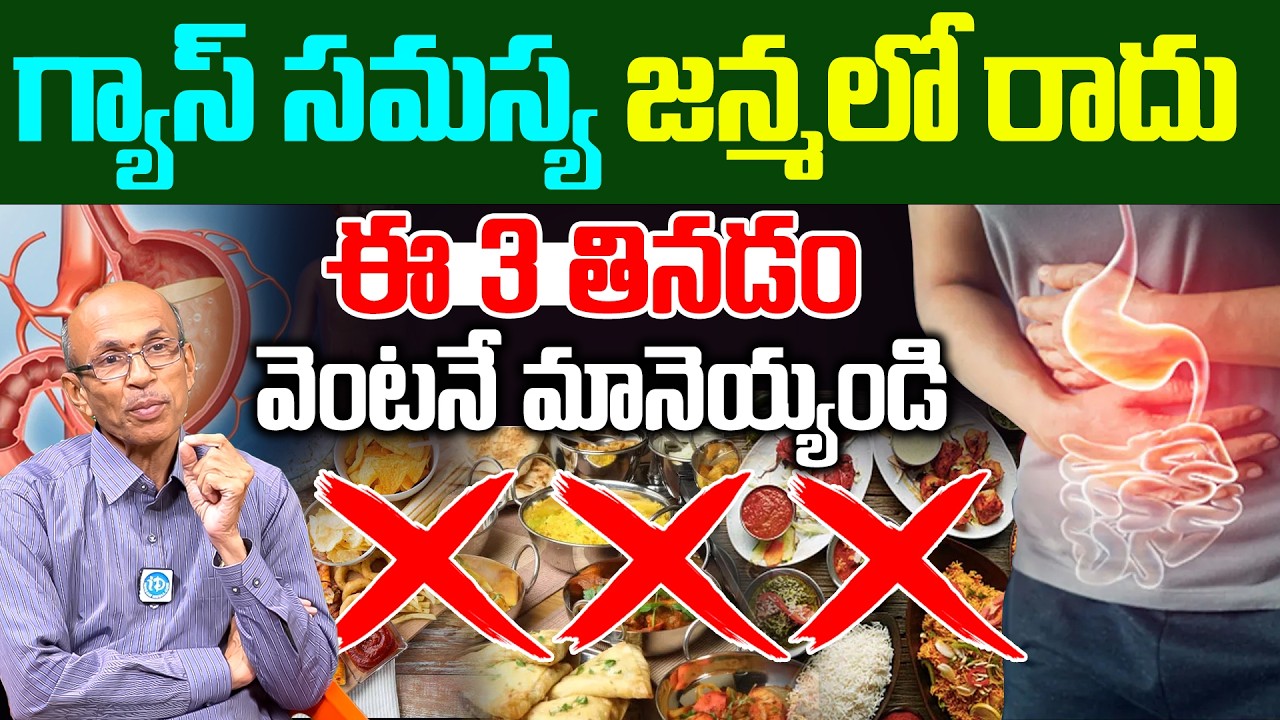 Dr Madhusudana Sarma - గ్యాస్ పూర్తిగా తగ్గిపోతుంది | Gastric Problem in Telugu | iDream