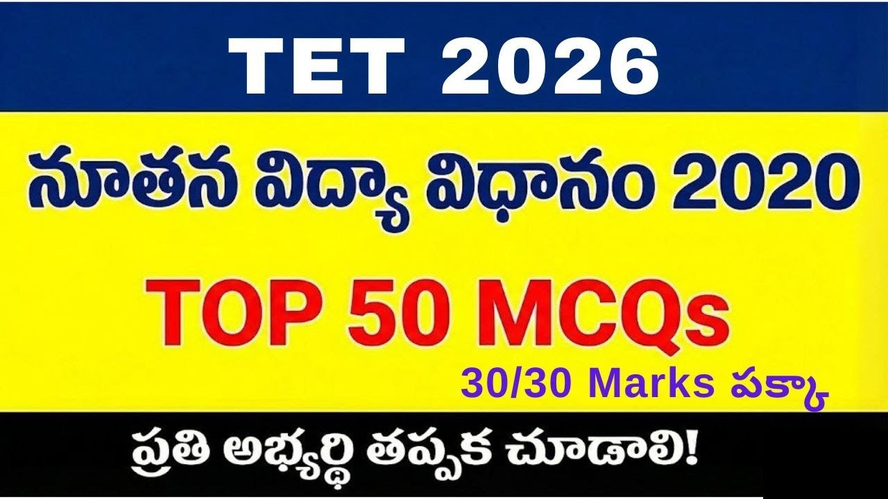 NEP 2020: 50 Most Expected MCQs | నూతన విద్యా విధానం 2020 | TG TET & AP TET Special 🔥