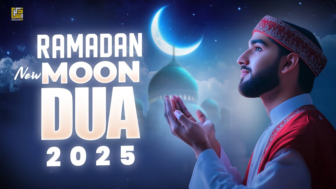 RAMADAN 2026 NEW MOON DUA | هلال رمضان - دعاء ⋮ Zikrullah TV
