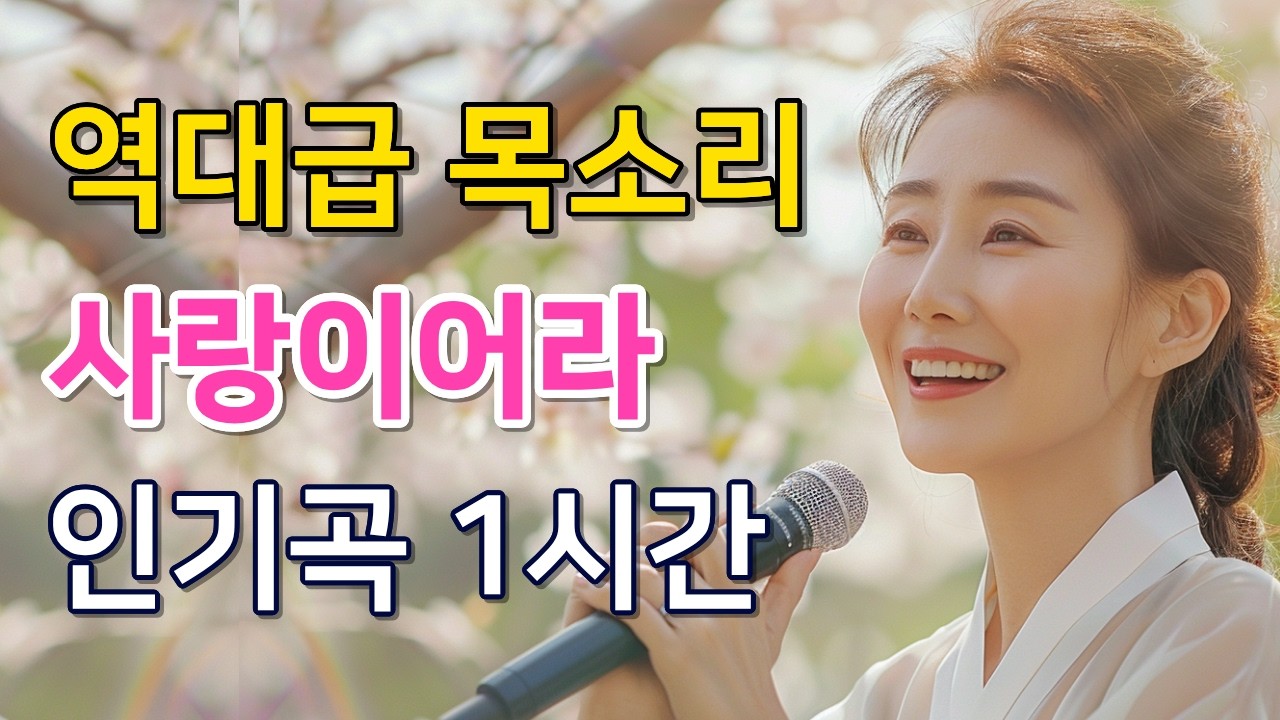 [화제곡 1시간] 