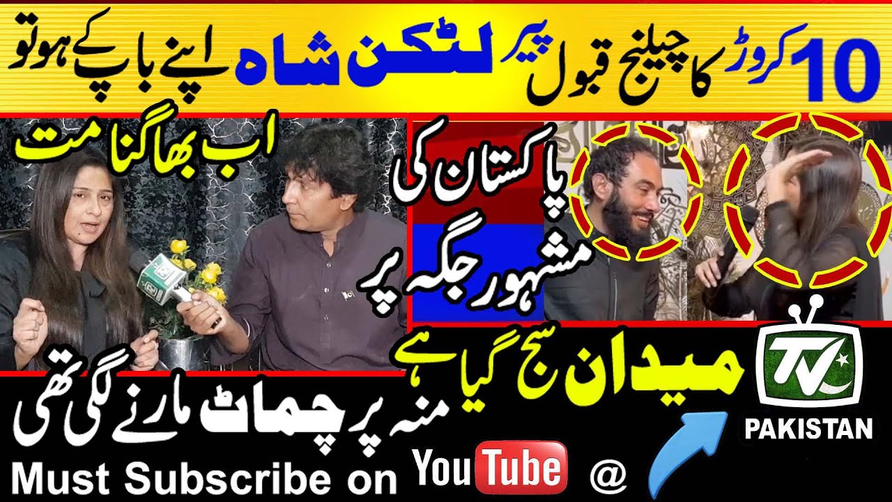 Anchor accepts Latkan's Rs 100 million challenge | Anchor challenged and tells the arena location |
