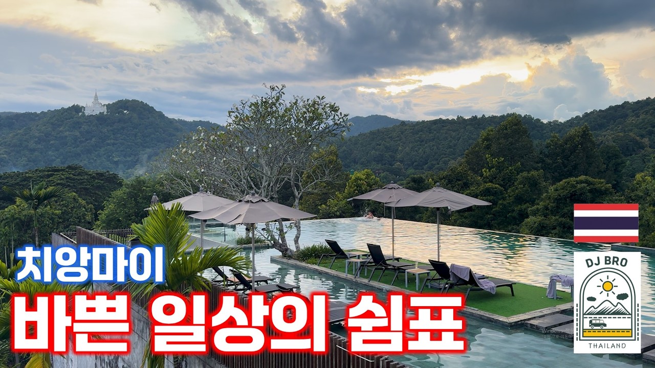 치앙마이 三代여행┃베란다 하이 리조트 빌라┃아침러닝  [2]