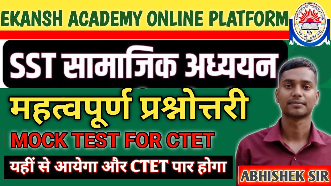 CTET SST - MOCK TEST - 1 || महत्वपूर्ण प्रश्नोत्तरी || LIVE CLASS - BY ABHISHEK SIR #abhisheksir