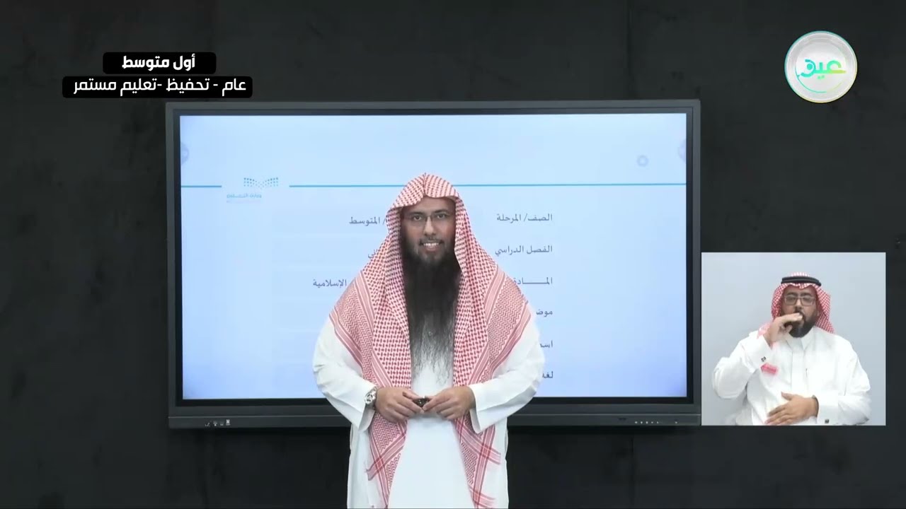 الحديث: الدرس التاسع: أعمال القلوب - القرآن الكريم والدراسات الإسلامية - أول متوسط