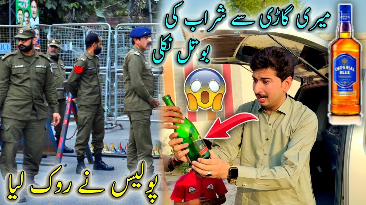 Meri Gari Main Say Sharab Ki Botal Nikli 😲Police Nay Rook Lia 😱🙏