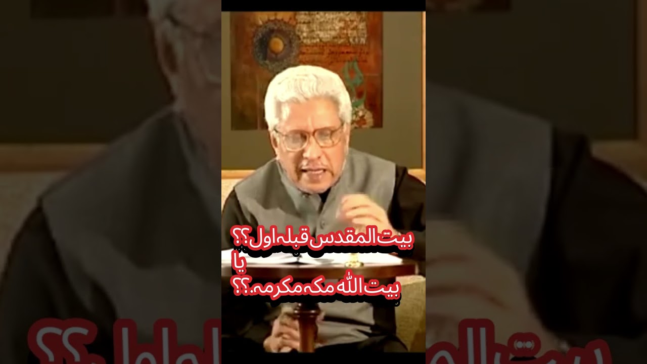 سورةآل عمران 3:96 ترجمہ تفسیر جاوید احمد غامدی صاحب 