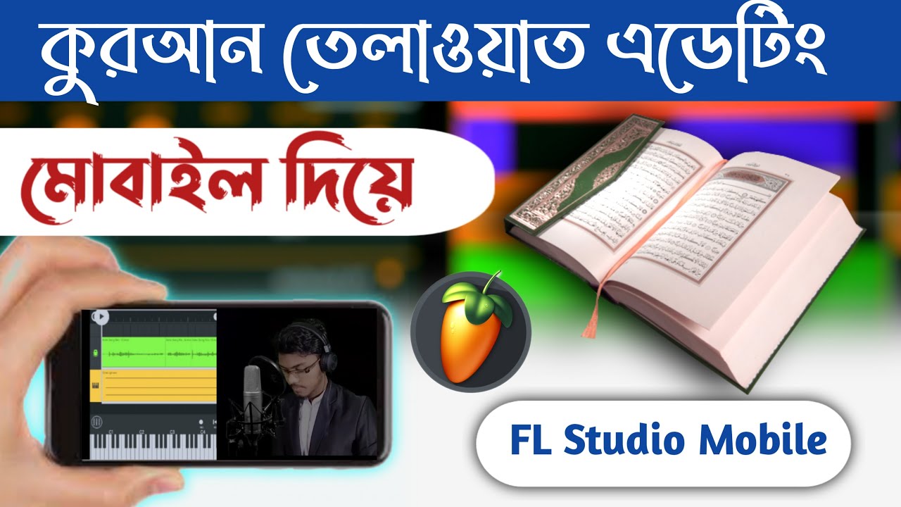 কুরআন তেলাওয়াত এডেটিং মোবাইল দিয়ে | Fl studio mobile sound composition | আবেগময় কন্ঠের এডেটিং