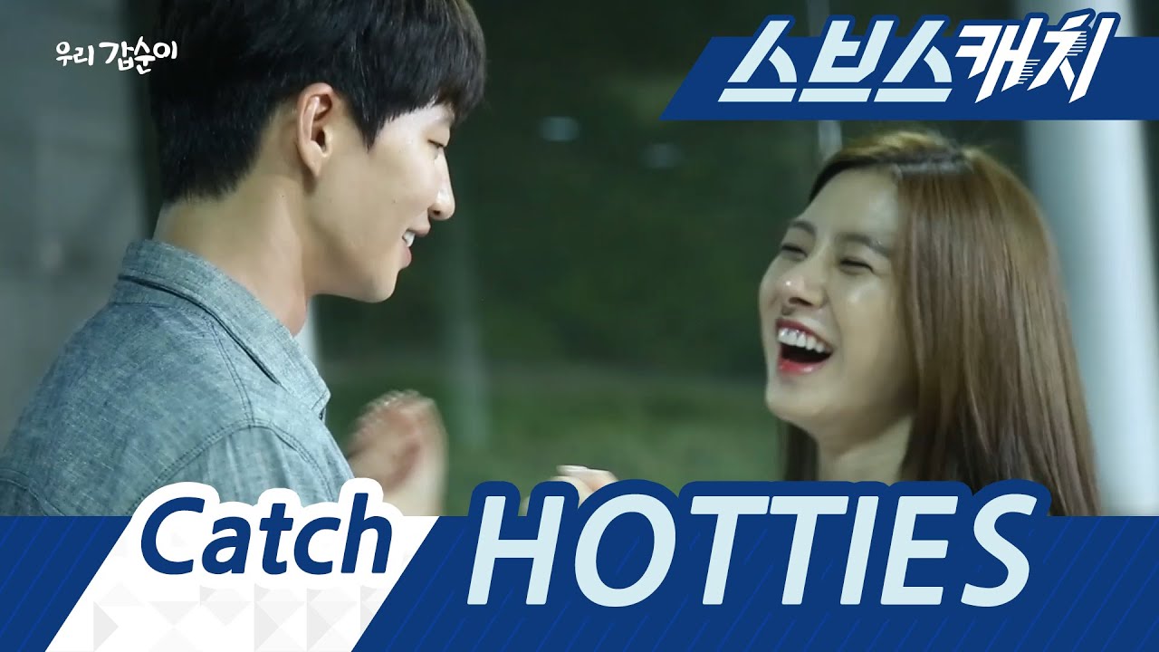 만나기만 하면 즐거운 갑순이 갑돌이 《스브스캐치｜우리 갑순이》