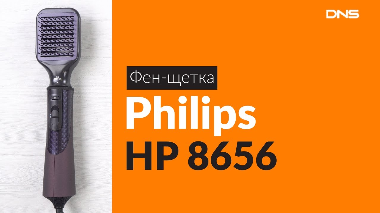 Распаковка фен-щетки Philips HP 8656 / Unboxing Philips HP 8656