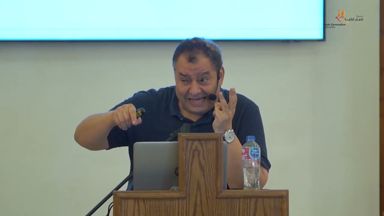 د  سامح عزيز - التجسد والإخلاء   مدرسة المنارة