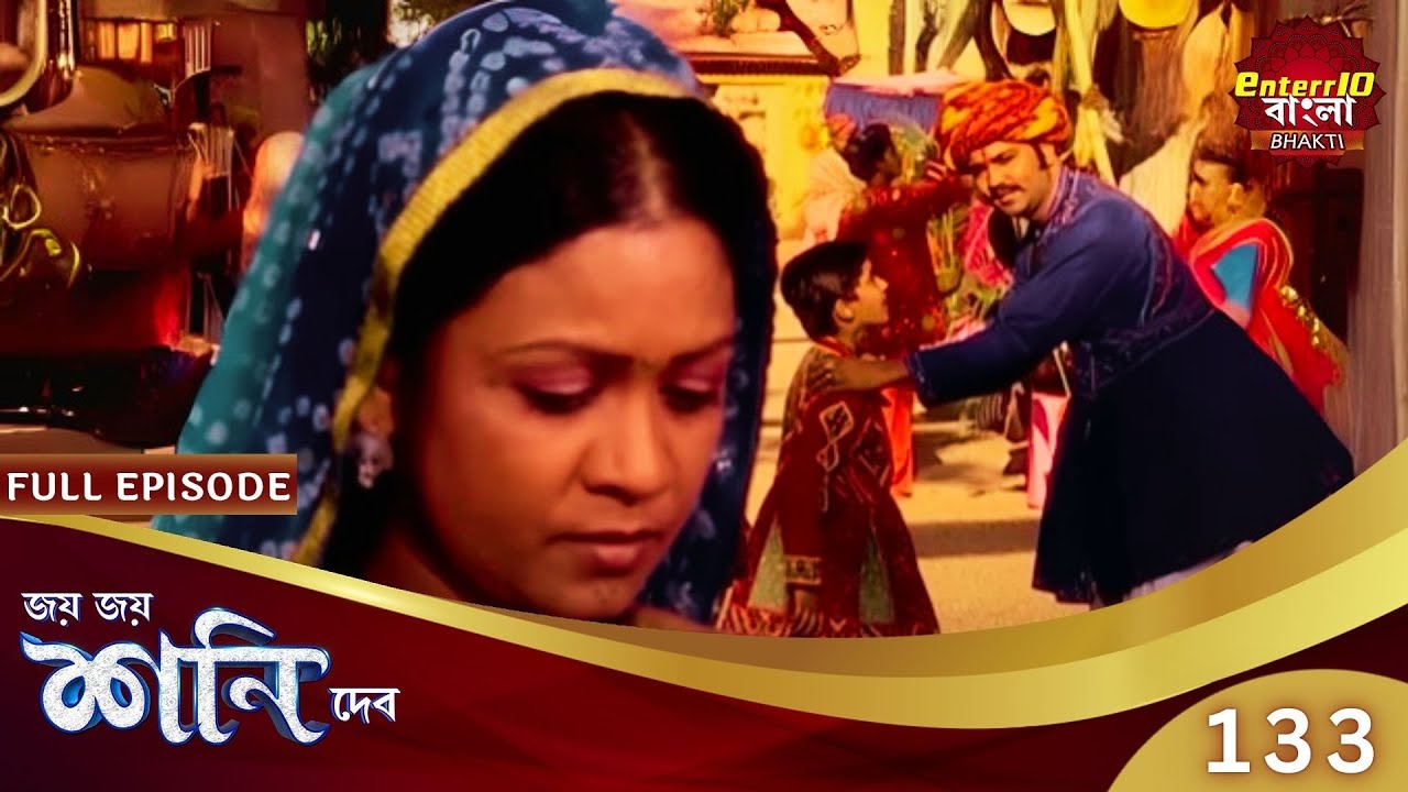 শনিদেব কী পারবেন ছোট শিশুকে মায়ের কাছে ফিরিয়ে দিতে? | Shani Dev | Speical Episode 133 | শনি দেব