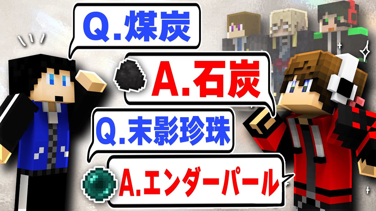 中国語のマイクラアイテム名クイズでついにBroooockが大活躍？！
