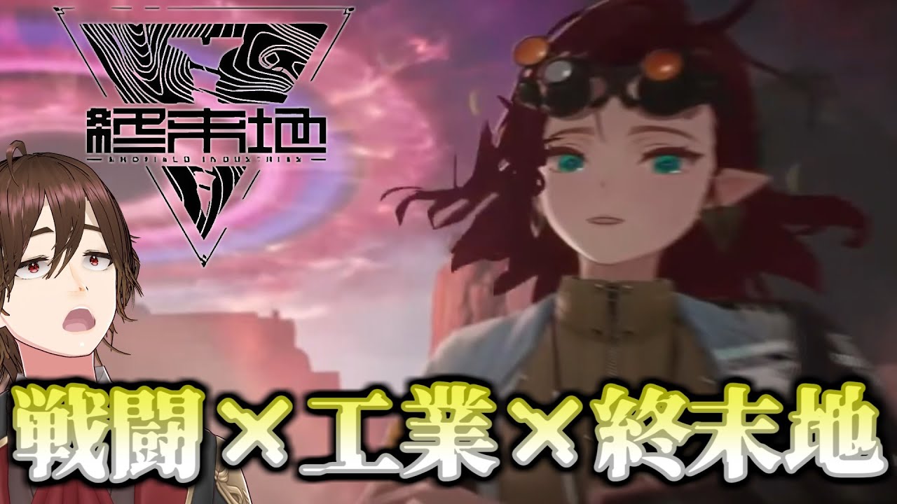 【アークナイツ:エンドフィールド】第一章-プロセスⅢ「エリア進行」から開拓する！！【完全初見/明日方舟:終末地/Arknights:Endfield】