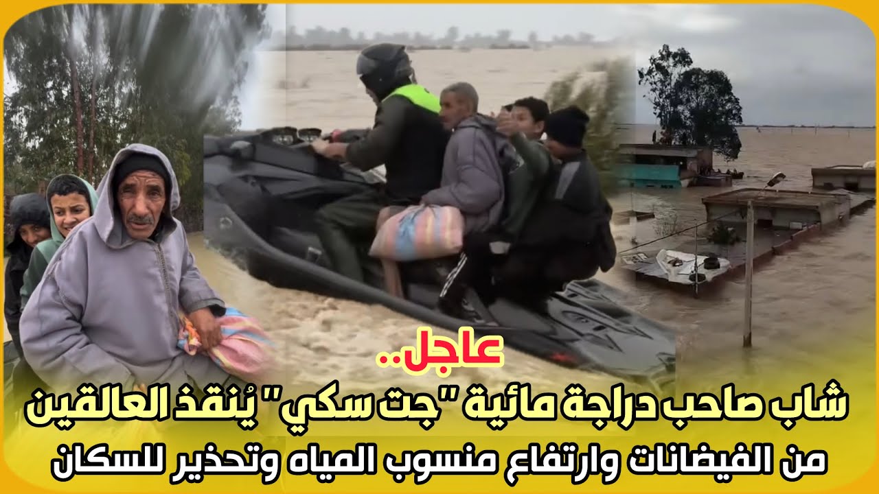 عاجل..شاب صاحب دراجة مائية 