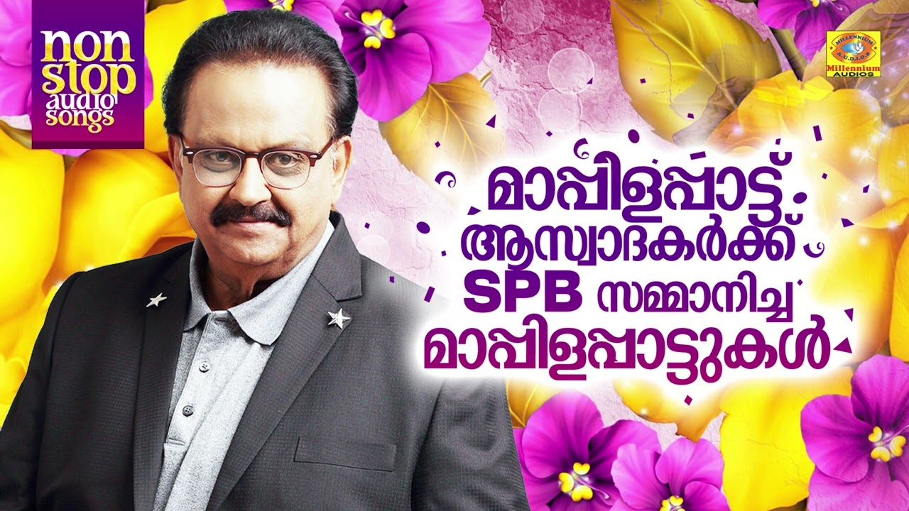 SPB ആലപിച്ച മാപ്പിളപ്പാട്ടുകൾ | Hit Ever Mappilappattu Of S. P. Balasubrahmanyam | Mappilappattukal