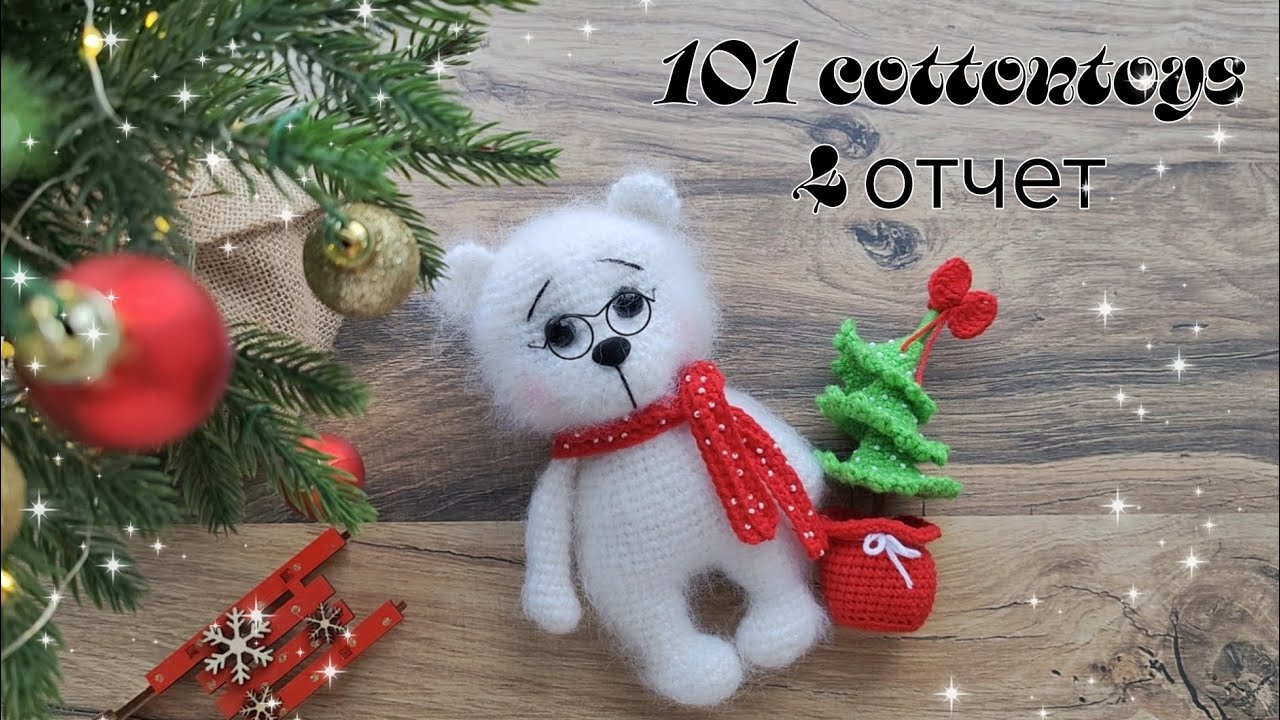 101 cottontoys 5 сезон//Мишка Гришка и Ёлочка//3+1+2+2/101//🎄