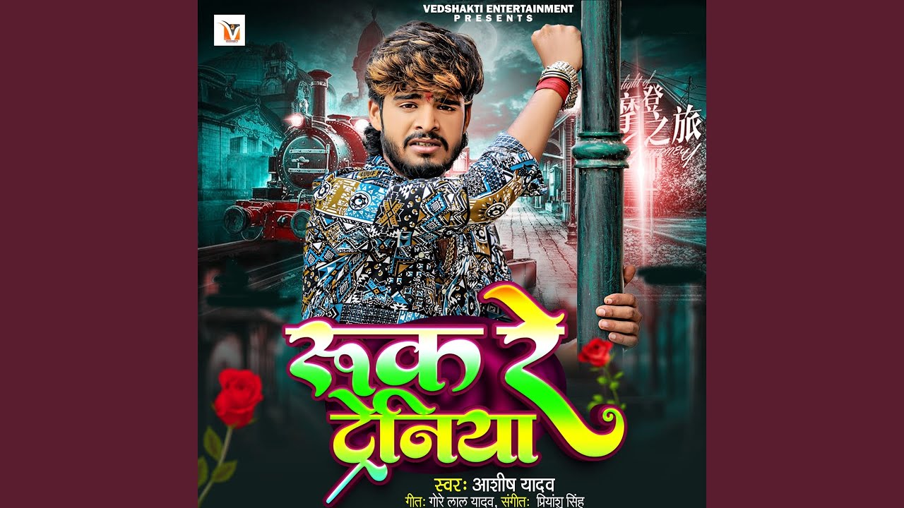 Ruk Re Trainiya
