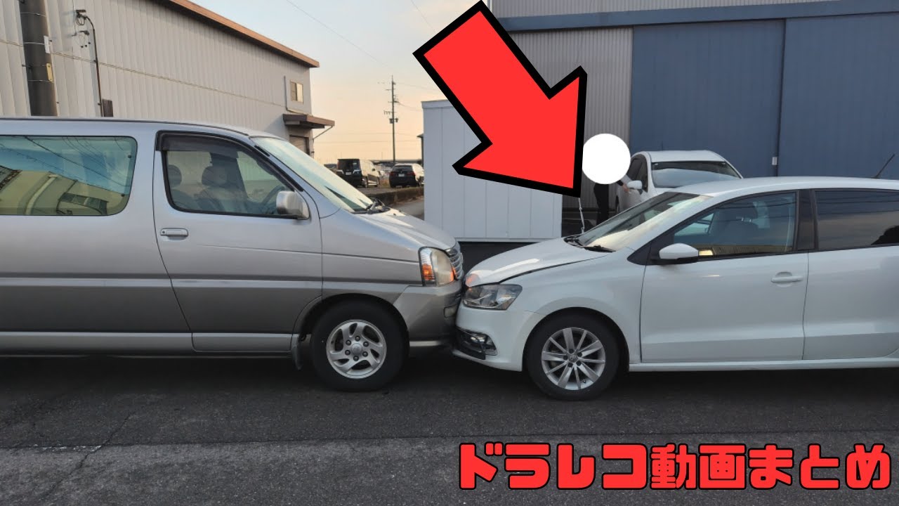 【2025年】日本のドラレコ映像まとめ　事故・危険運転集 #18