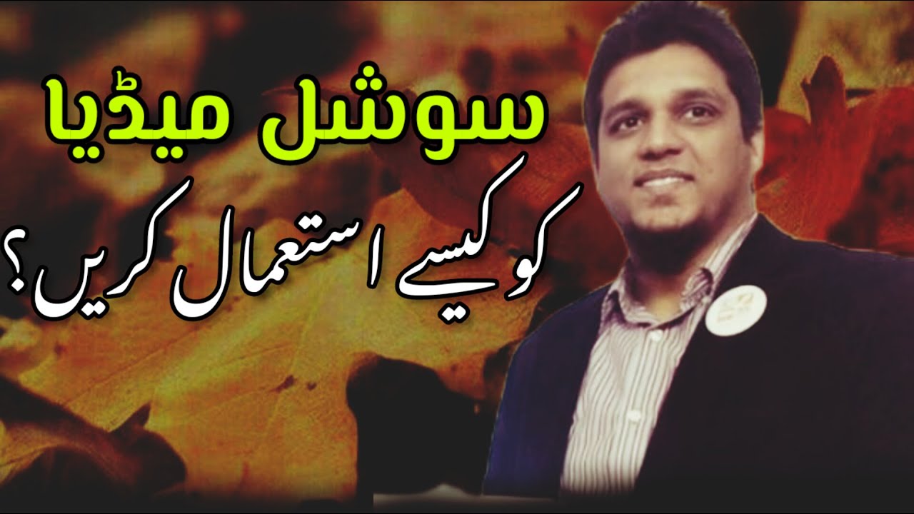 Social Media ko Ksy Use Krna Hai | Muhammad Ali Youth Club Bayan | Muhammad ali life changing bayan