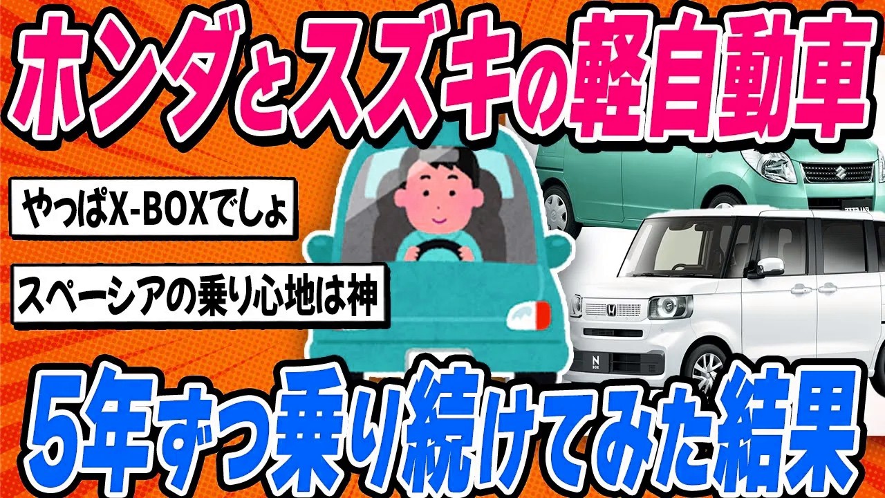 各社の軽自動車がとんでもない理由で圧倒的な差が生まれていました【2ch面白い車スレ】