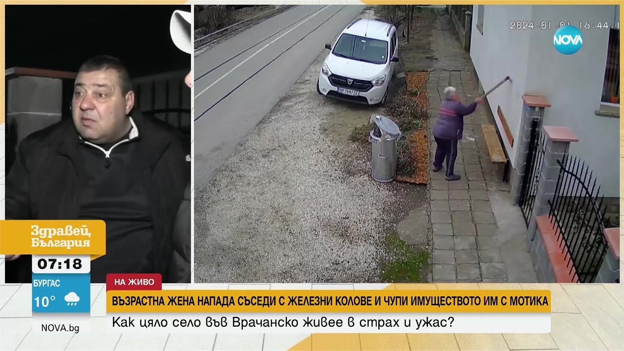 Възрастна жена напада съседи с железни колове и мотика - Здравей, България (08.01.2024)