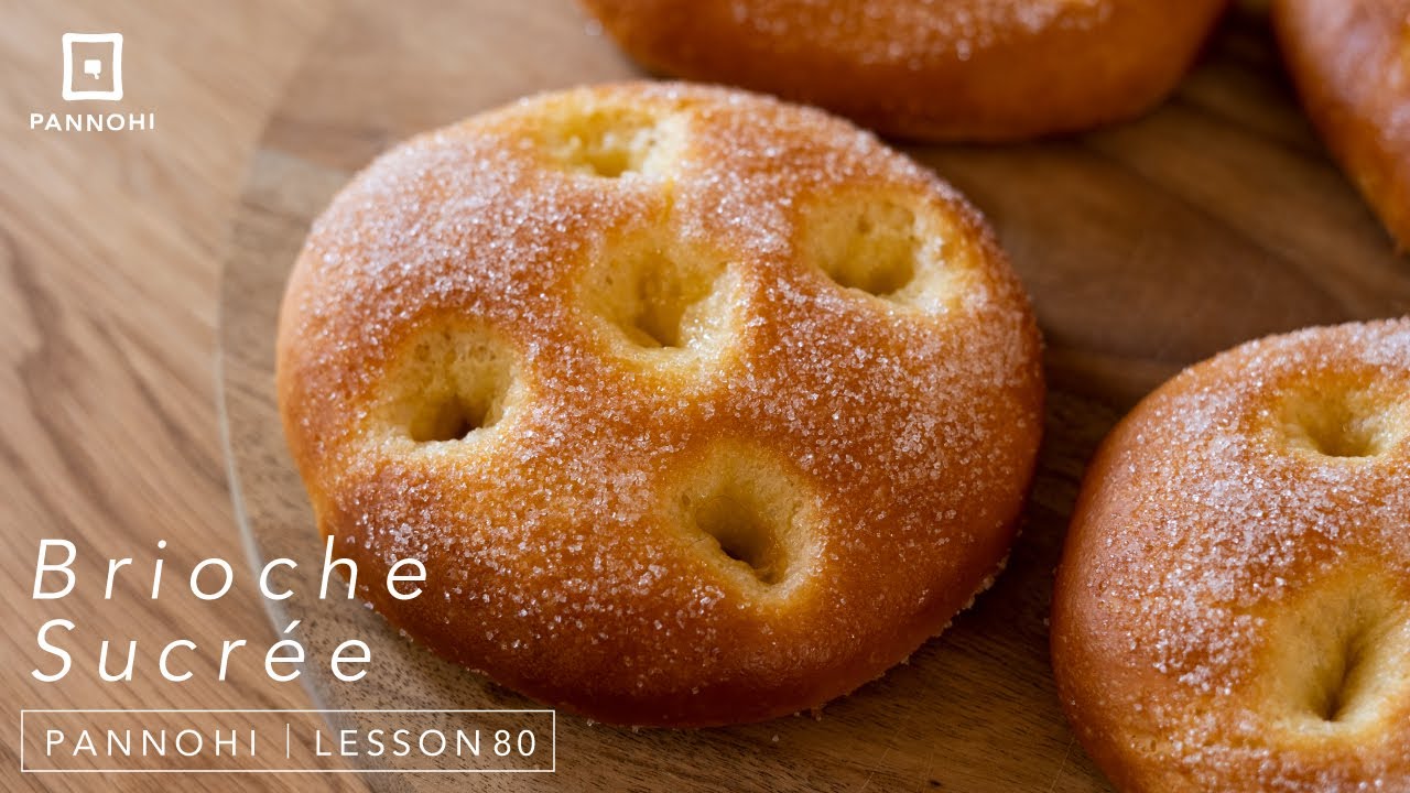 たっぷりバター&シュガー「ブリオッシュシュクレ」  今日はパンの日 Lesson 80 “Brioche Sucrée”