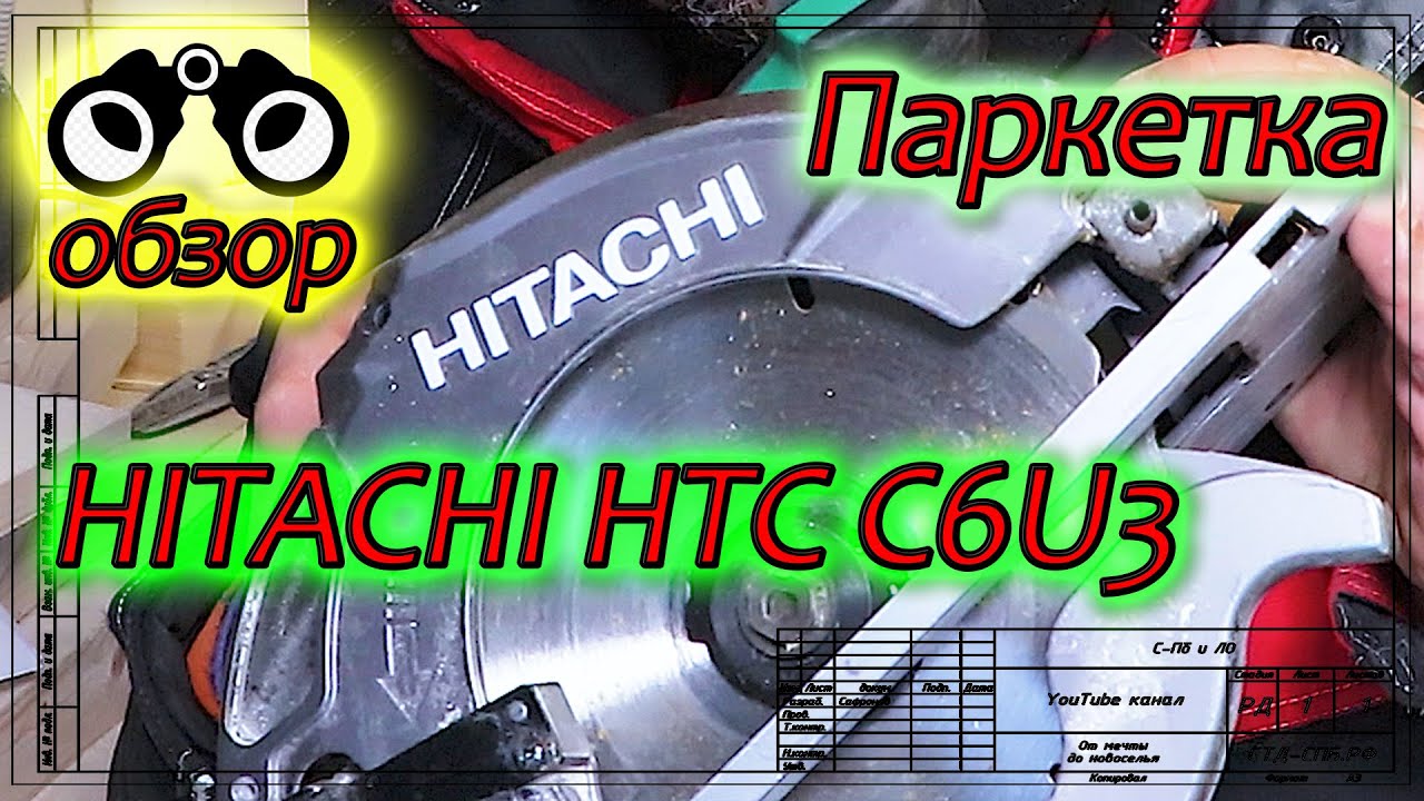 Hitachi C6U3. Обзор. Отзыв. Пиление по угольнику Свонсона (Swanson).