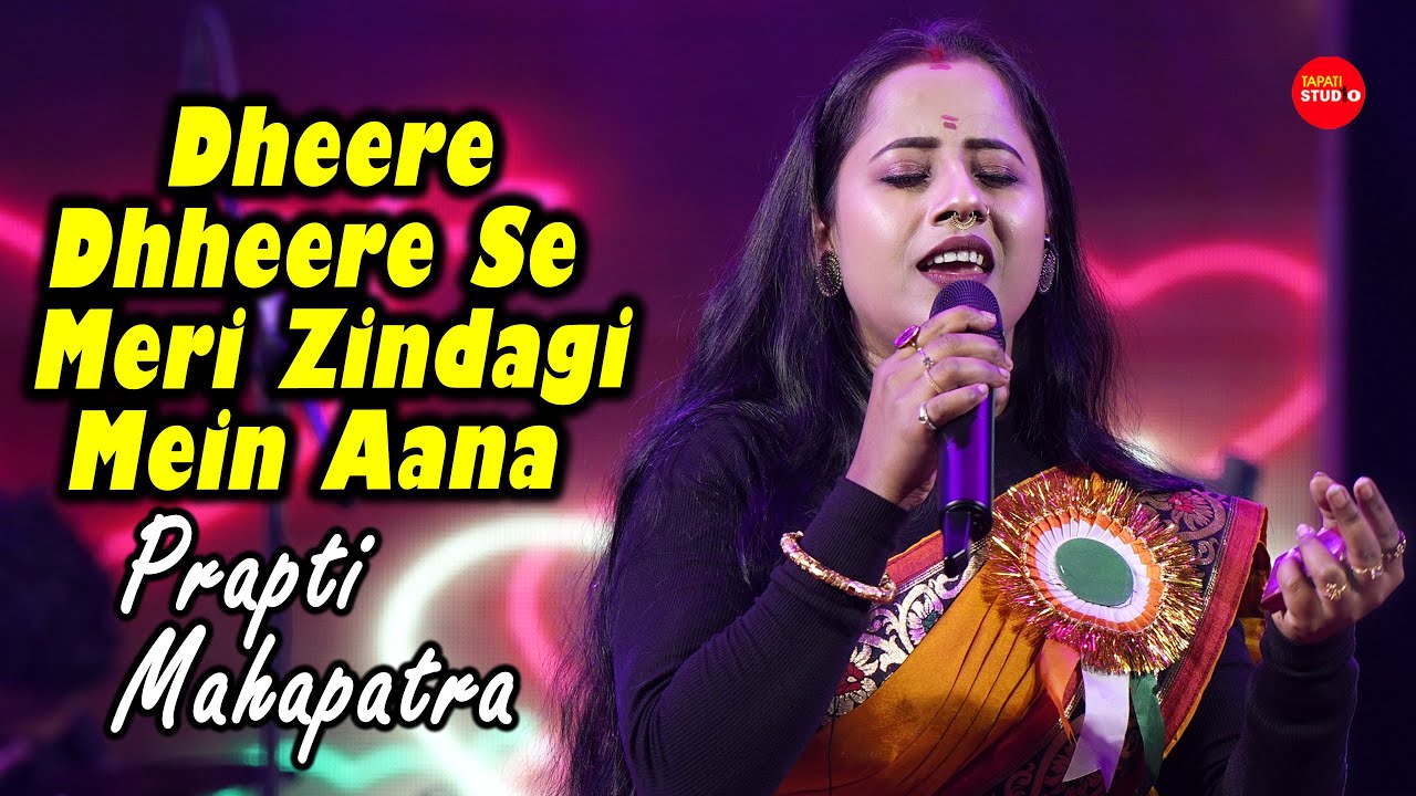 অসাধারণ গাইলো প্রাপ্তি দিদিভাই | Dheere Dhheere Se Meri Zindagi Mein Aana/ Cover By-Prapti Mahapatra