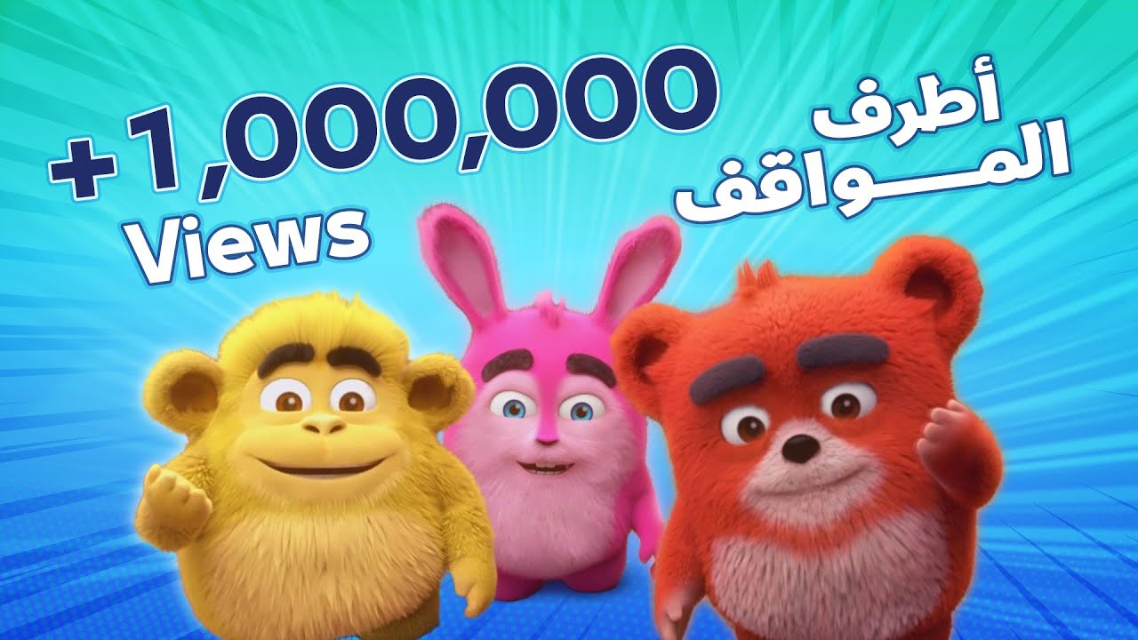 سبيستون | قصر المغامرات | الجزء 3 | مجموعة الحلقات الأولى