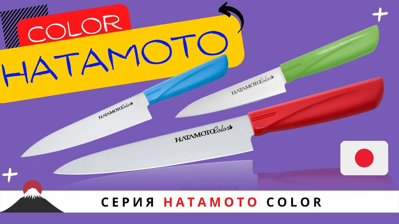 Обзор ножей HATAMOTO серии COLOR