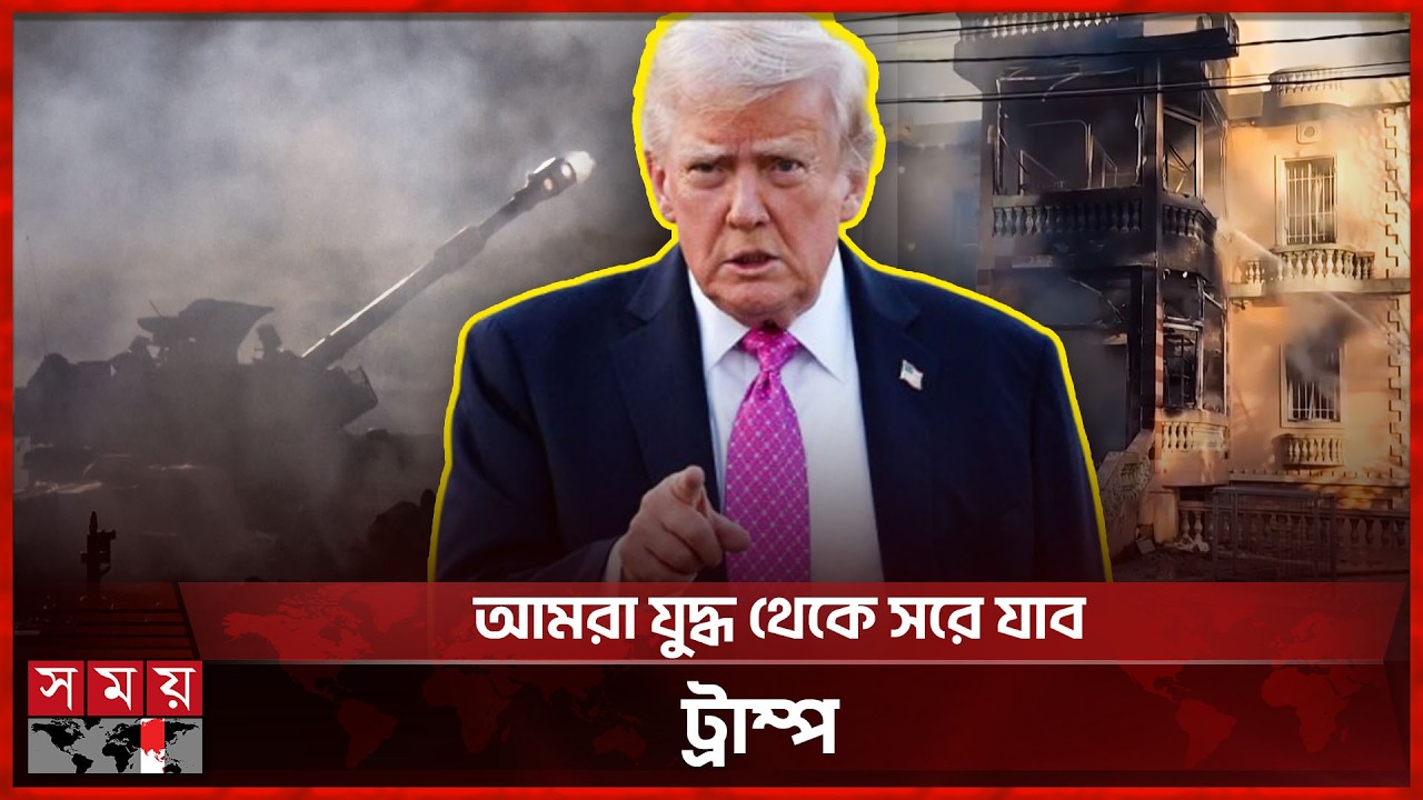 মার্কিন দূতাবাসে হামলা, নি হ ত শীর্ষ নেতা লারি জানি | Middle East War | Donald Trump | Somoy TV
