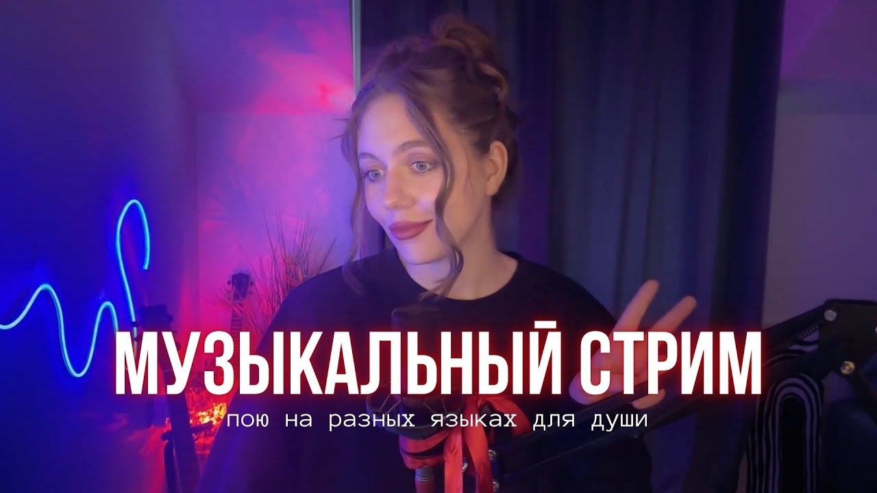 ГОВОРЮ НА ЯЗЫКЕ МУЗЫКИ
