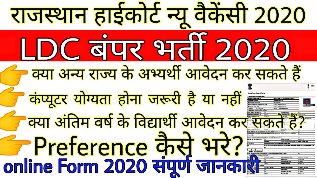 High court ldc Vacancy Online form 2020 l other states , final year , computer eligibility ldc2020