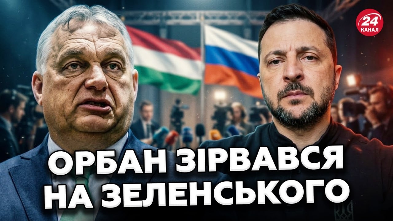 ⚡️ЩОЙНО! Ющенко ЗВЕРНУВСЯ ДО Орбана. У Будапешті ВИБУХНУВ СКАНДАЛ НАВКОЛО Зеленського. ПОСЛУХАЙТЕ