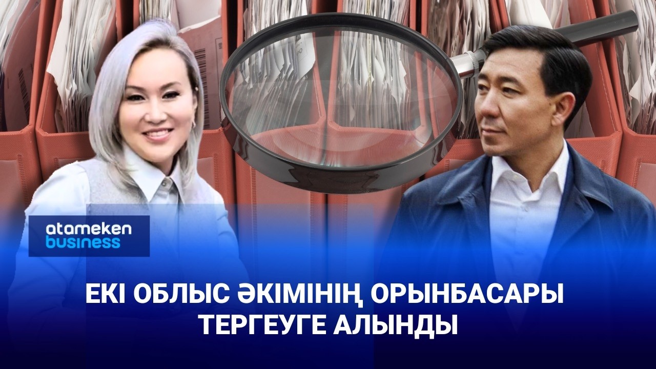Екі облыс әкімінің орынбасары тергеуге алынды