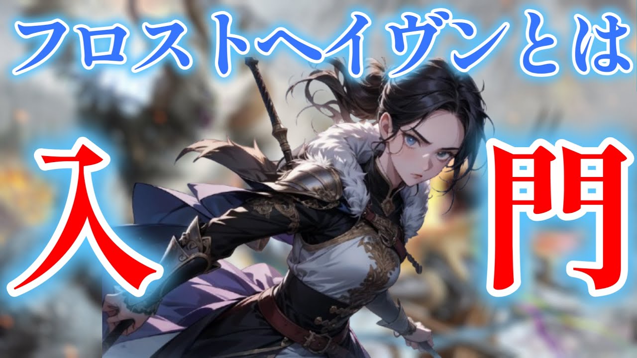 【ボードゲーム】フロストヘイヴンってなに？これから始める人向けに基礎知識！RPG好きにはおすすめ！【初心者】【解説】【レビュー】
