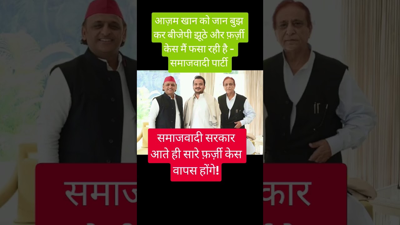 Azam Khan Case! #azamkhan #samajwadimedia #akhileshyadav #yadav #samajwadiparty #farzi #news #pfi