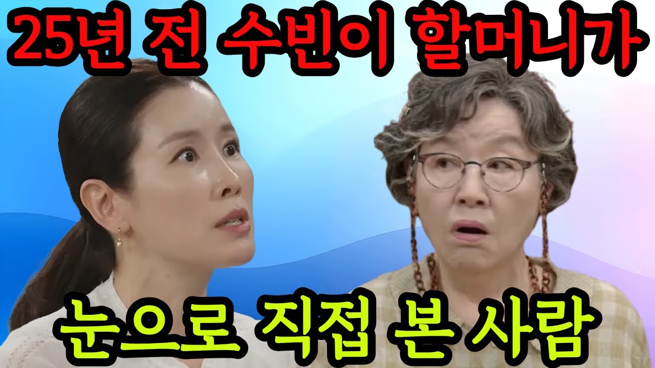 [화려한 날들]수빈이 할머니가 시니어 모델로 박성재의 회사에서 누군가와 마주치는데 소스라치게 놀란 이유?