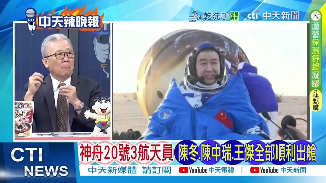 神舟二十一號返回！超快速：神20航天員回來了 比神19短3.5小時｜神舟二十號乘組返回地球 陳冬出艙:中國航天經受住考驗｜郭正亮.蔡正元.栗正傑深度剖析?