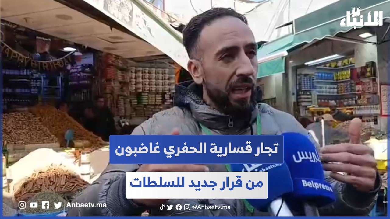 تجار قسارية الحفري غاضبون من قرار جديد للسلطات