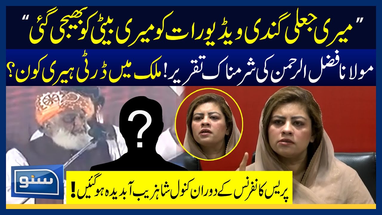 Kanwal Shauzab Got Emotional During Press Conference | Another Big Test For Supreme Court | SUNO TV