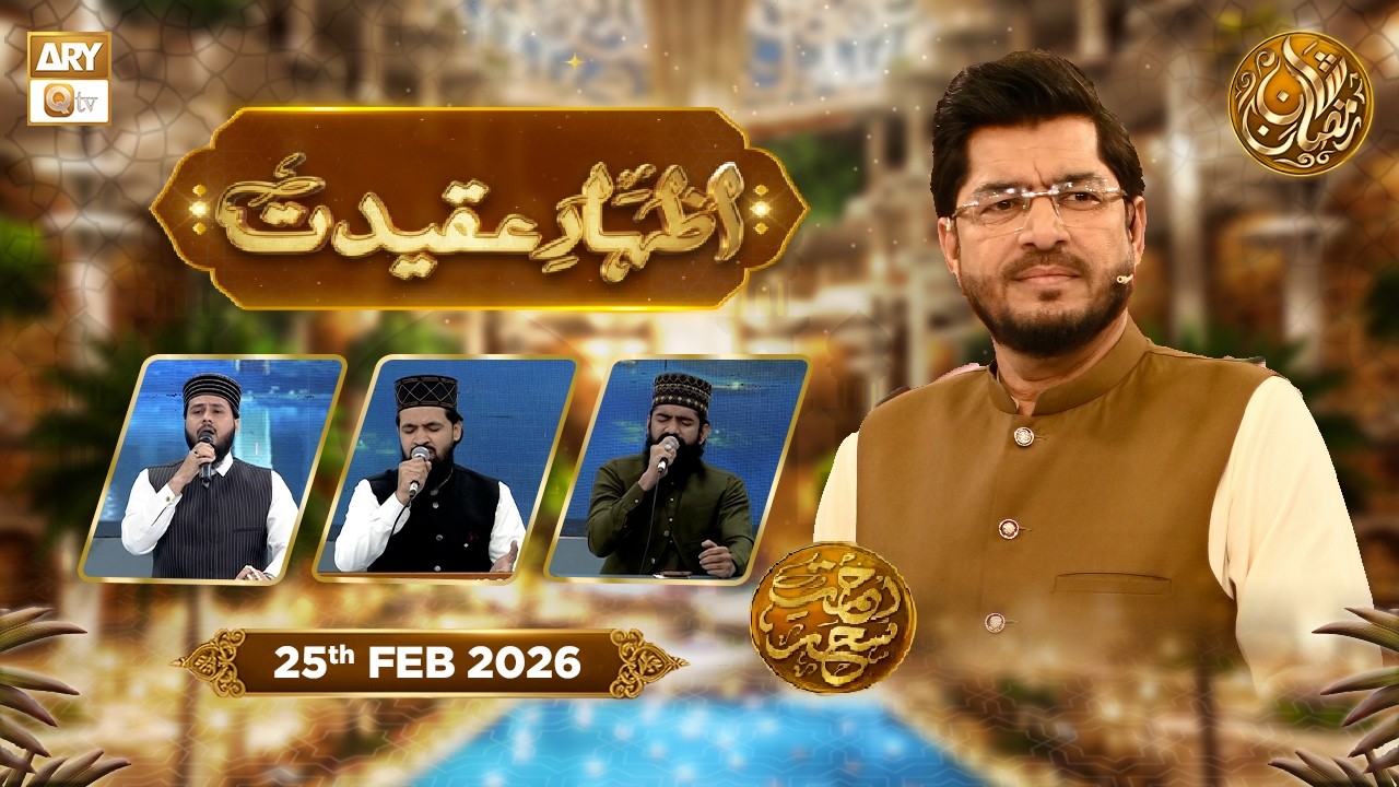 Izhar e Aqeedat | Episode 7 - Rehmat e Sehr - 25 Feb 2026 | ARY Qtv