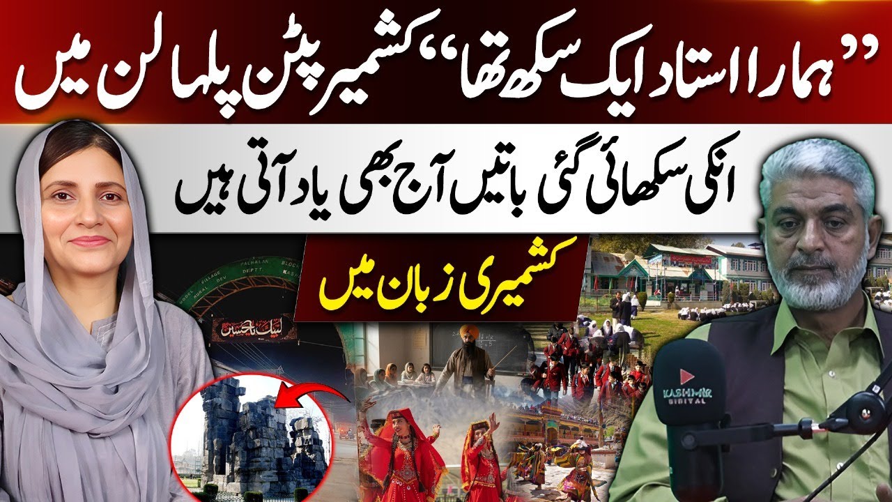 Our Teacher Was a Sikh | Memories from Pattan, Palhalan Kashmir | Kashmir Digital