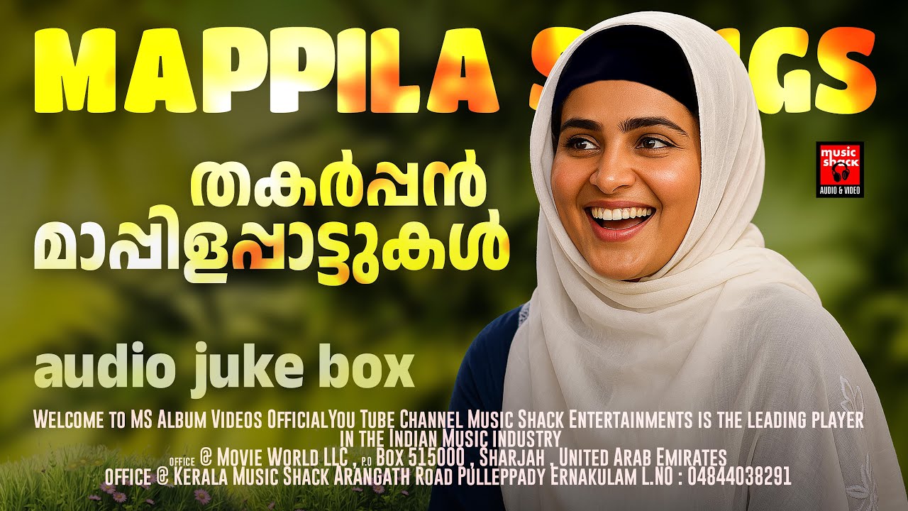 തകർപ്പൻ മാപ്പിളപ്പാട്ടുകൾ | MAPPILA SONGS | MAPPILA PATTUKL | BEST MAPPILA SONGS | MAPPILA JUKE BOX