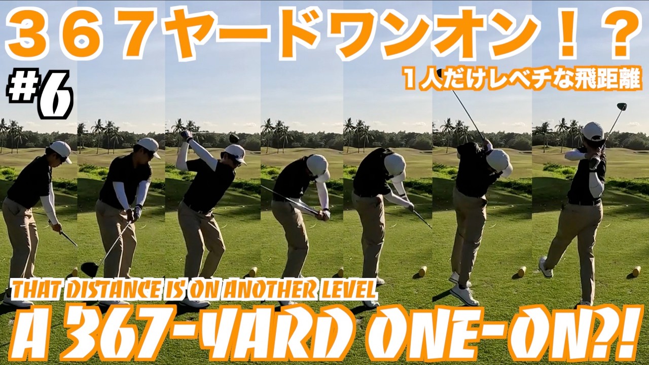【YOUNGvsOLD5🎁】#6 ３６７ヤードオンワン！？A 367 yard one-on!? @RivieraGolfClubInc.