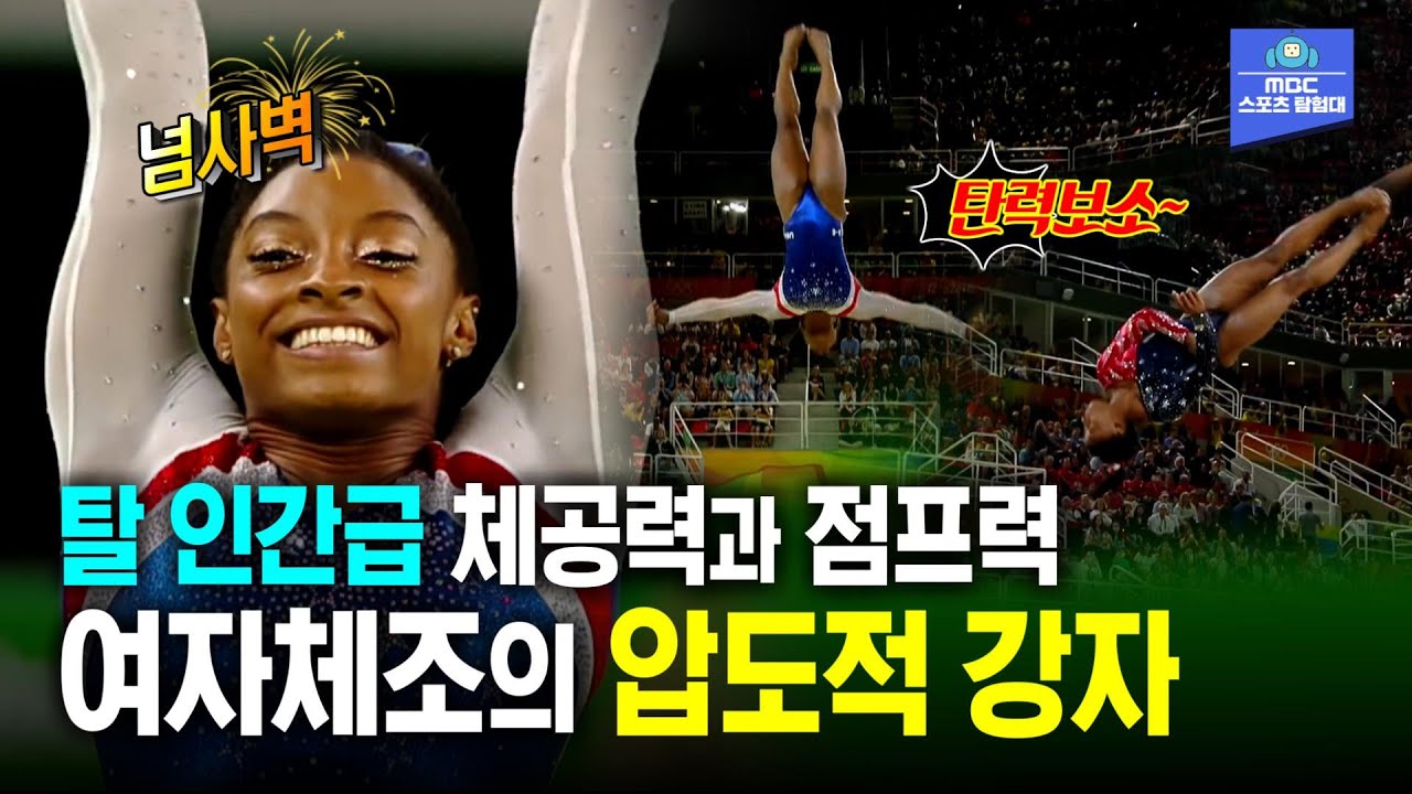 '인간의 한계에 도전하는 체조 선수'! 142cm 키에 레벨 자체가 다른 운동능력 