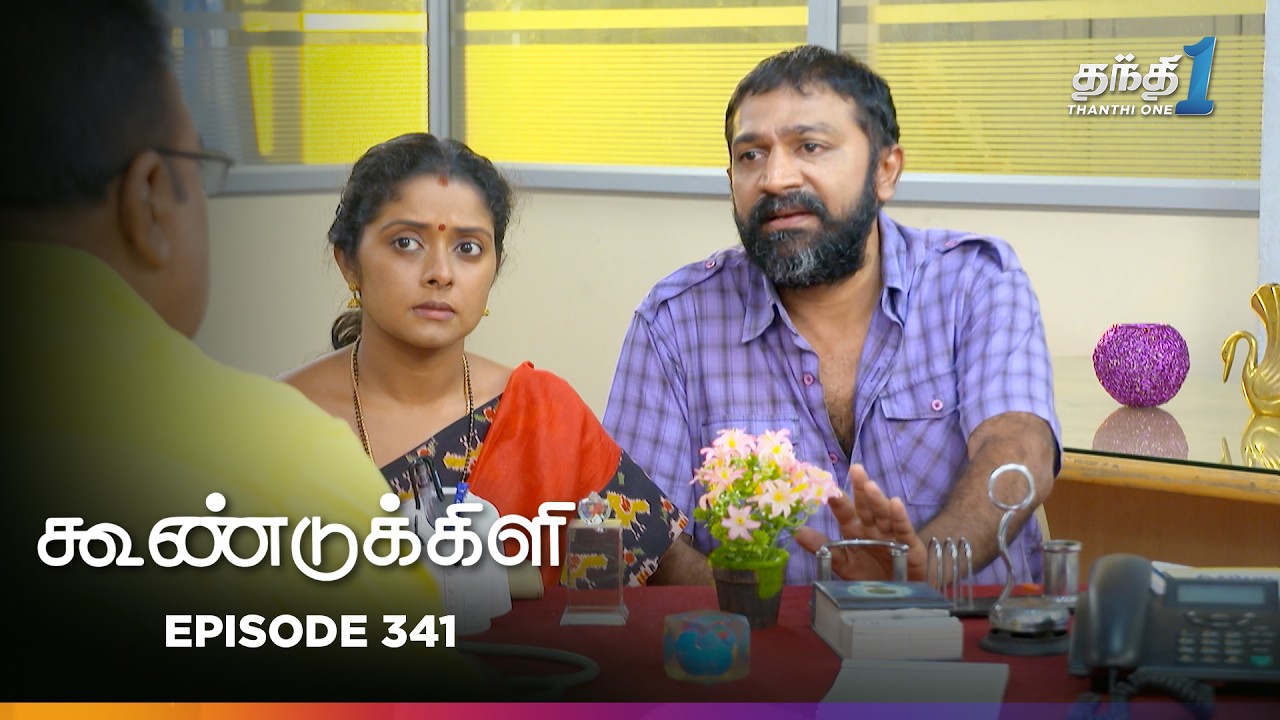 Koondukkili | Episode 341 | கூண்டுக்கிளி | Thanthi One | Mar 01 2026 | Tamil Drama Tv Serial