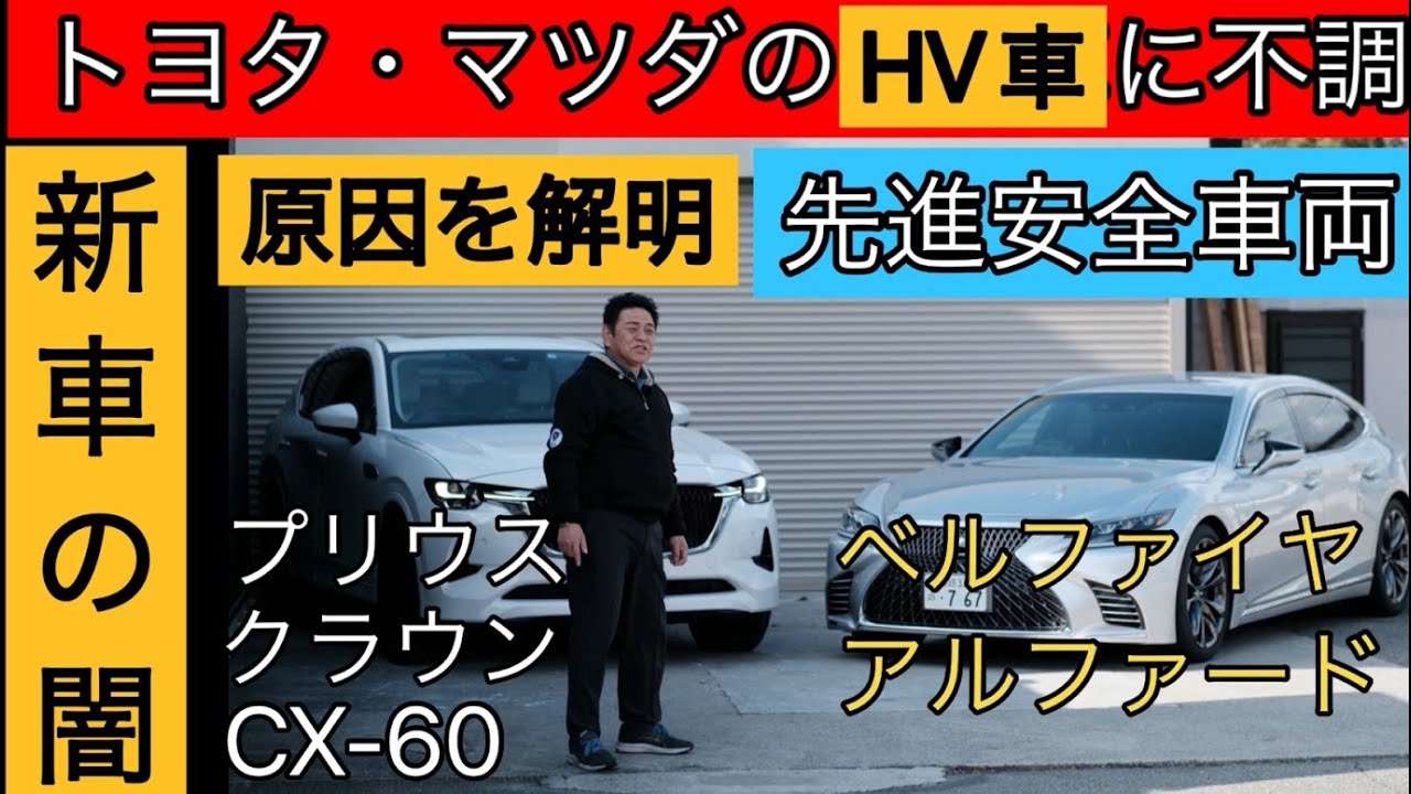 トヨタ・マツダの新型車に相次ぐトラブルを解明
